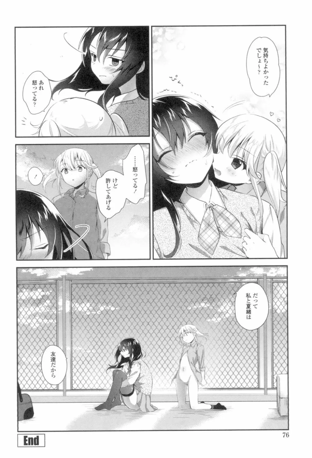 百合色の日々 74ページ