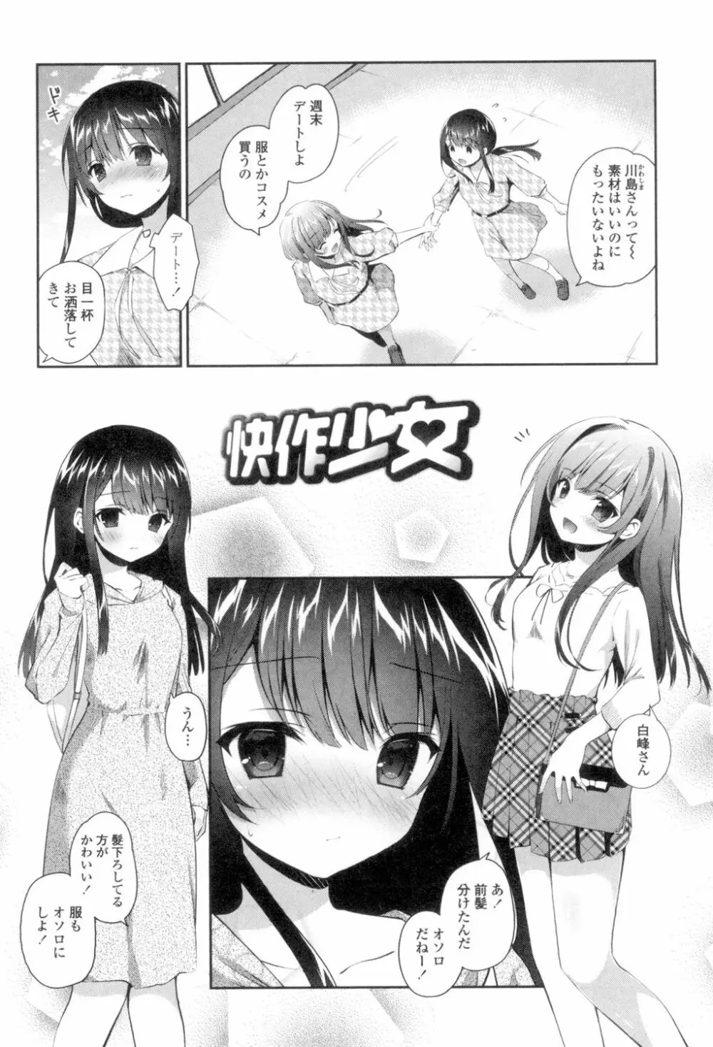 百合色の日々 76ページ