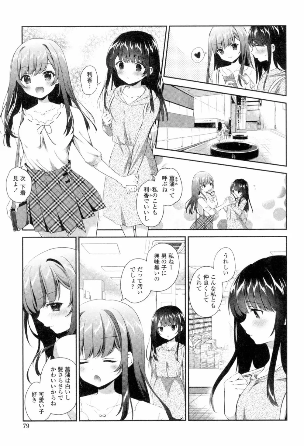 百合色の日々 77ページ