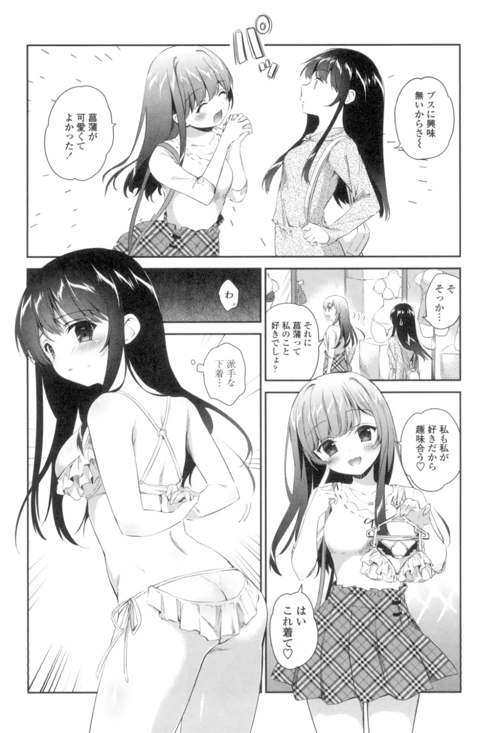 百合色の日々 78ページ