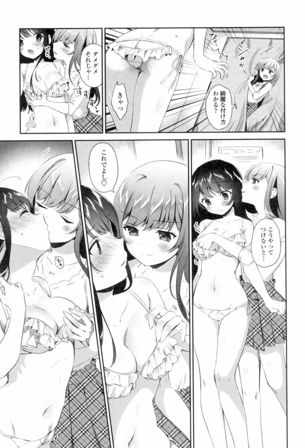 百合色の日々 79ページ