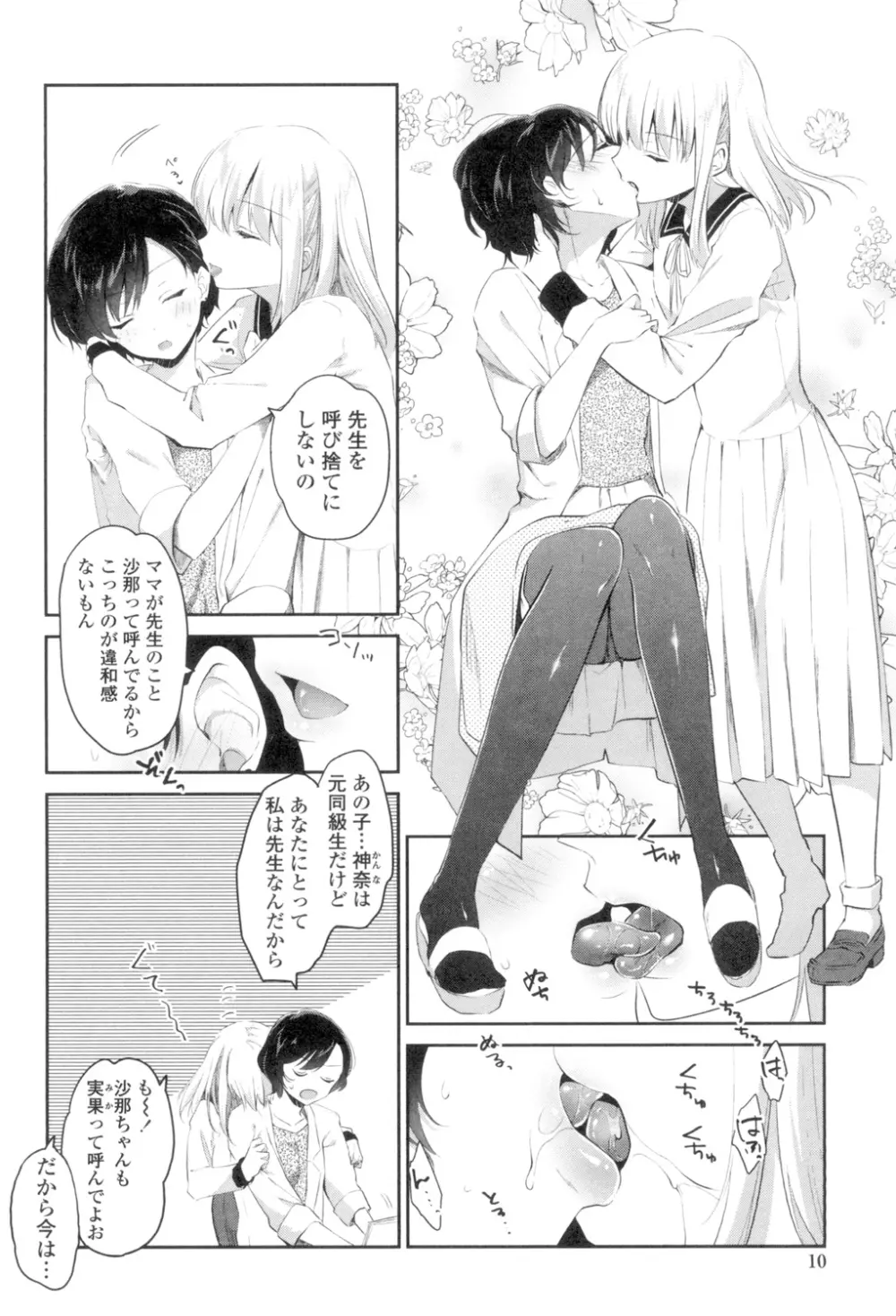 百合色の日々 8ページ