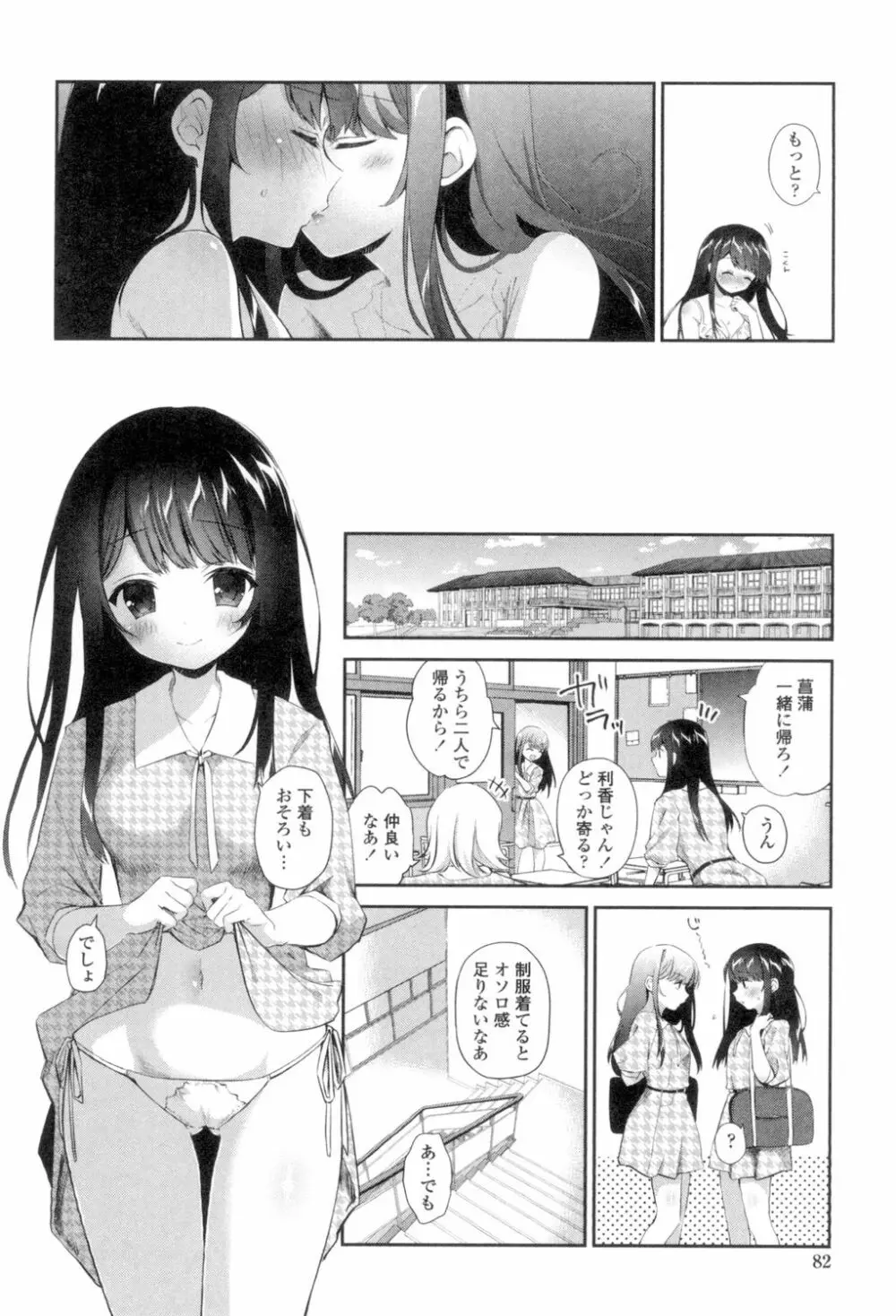 百合色の日々 80ページ