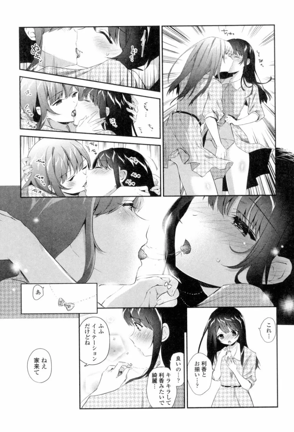 百合色の日々 81ページ