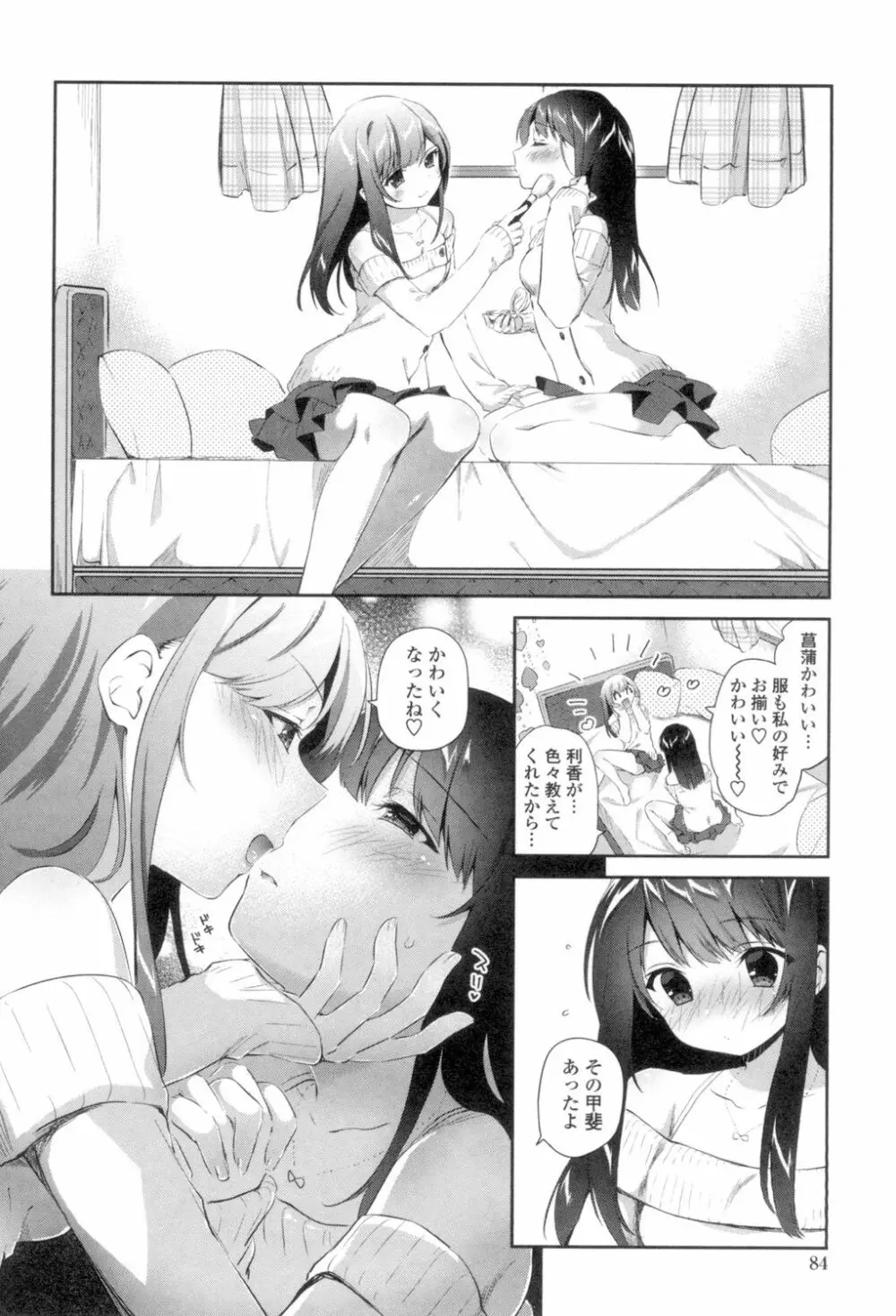 百合色の日々 82ページ