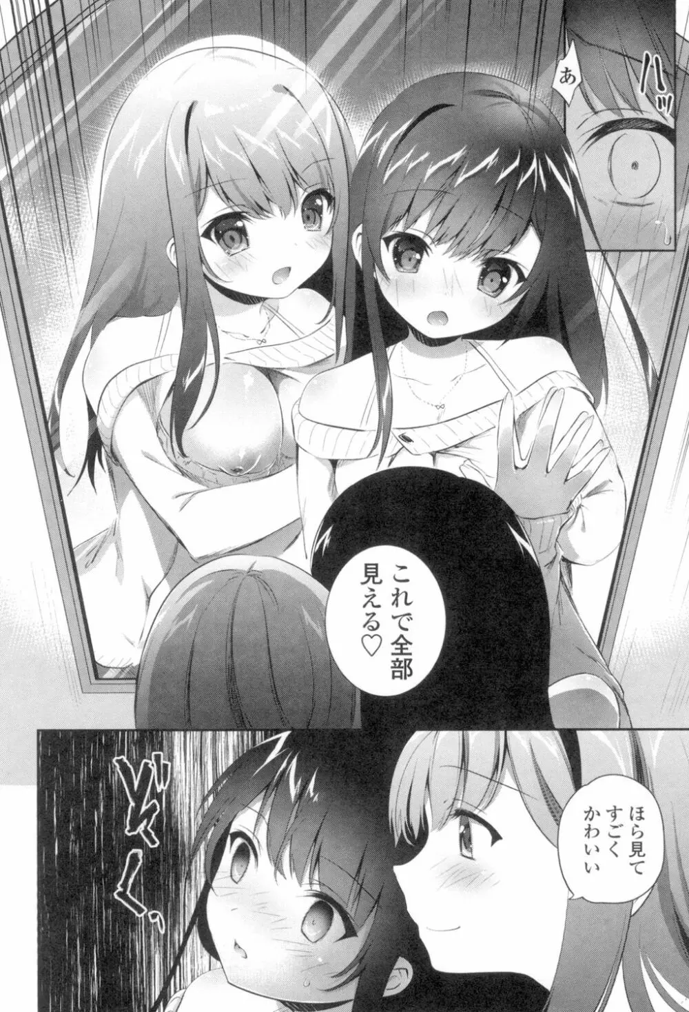 百合色の日々 86ページ