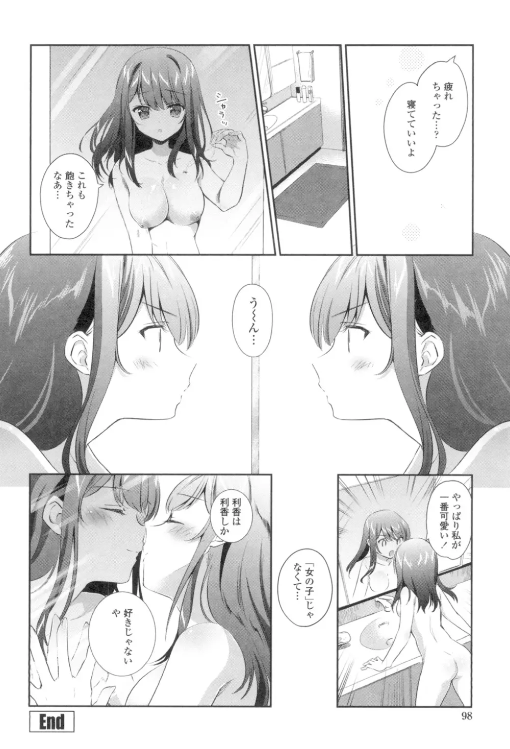 百合色の日々 96ページ