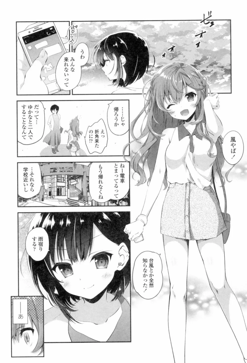 百合色の日々 97ページ