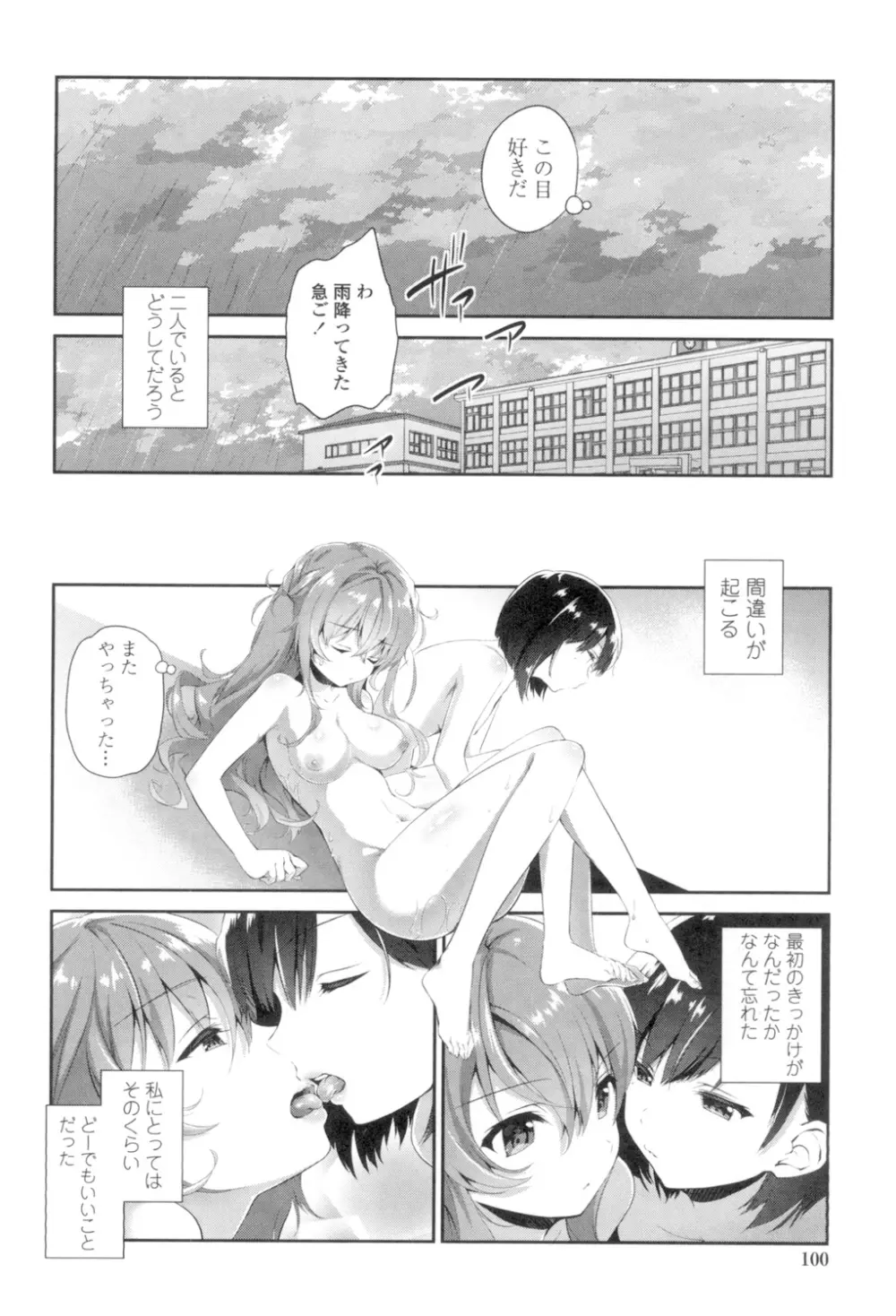 百合色の日々 98ページ