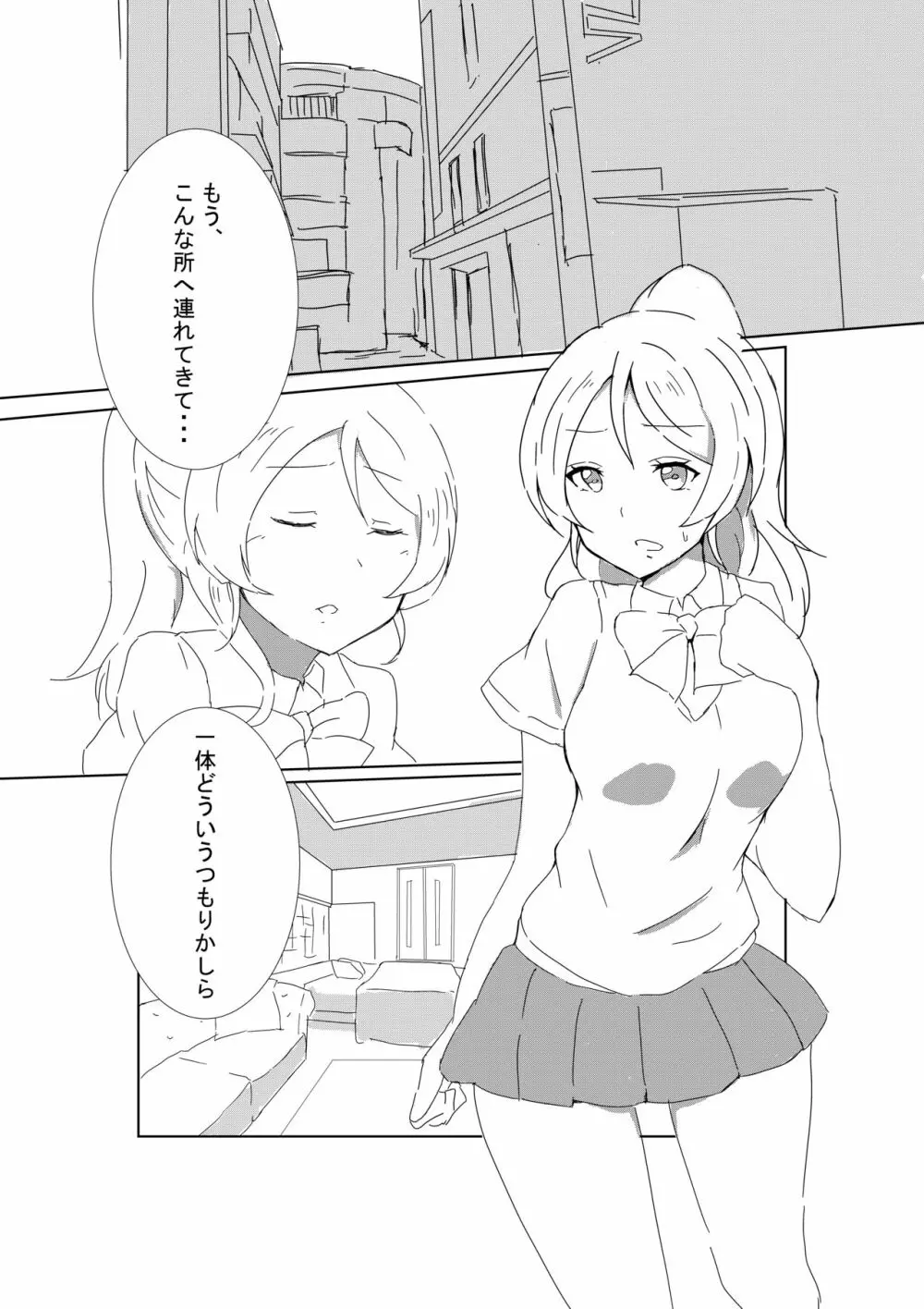 エリーチカにたべられたい 2ページ