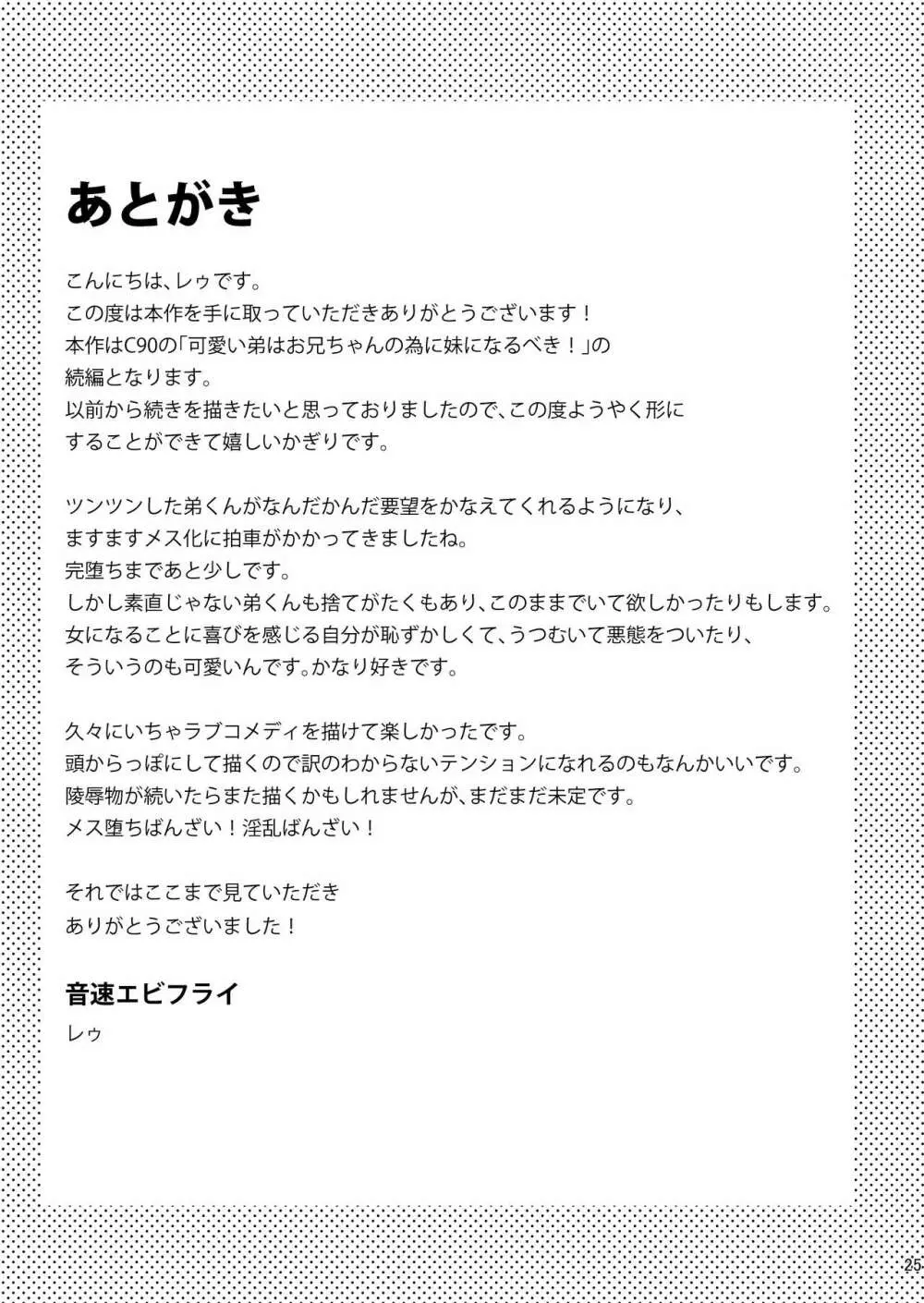 可愛い弟はお兄ちゃんの為に妹になるべき! その2 24ページ