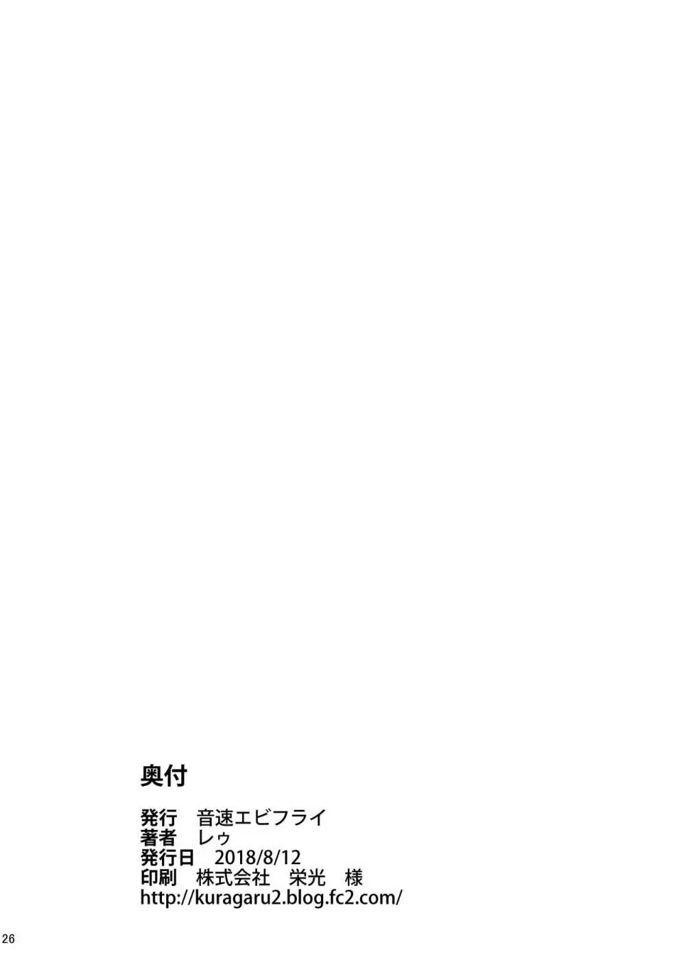 可愛い弟はお兄ちゃんの為に妹になるべき! その2 25ページ