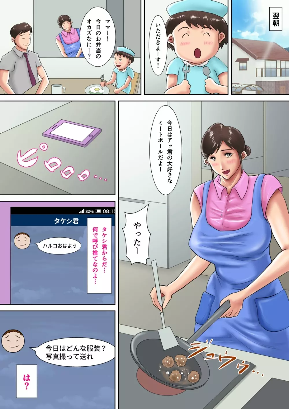 人妻教師の罰ゲーム ～教え子に支配された哀しきM女～ 22ページ