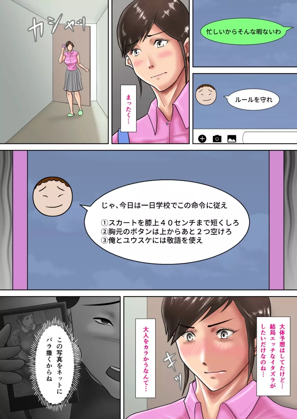 人妻教師の罰ゲーム ～教え子に支配された哀しきM女～ 23ページ