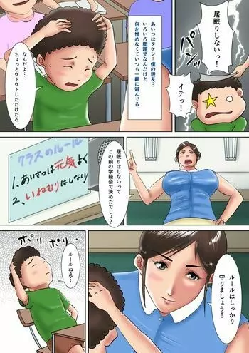 人妻教師の罰ゲーム ～教え子に支配された哀しきM女～ 3ページ