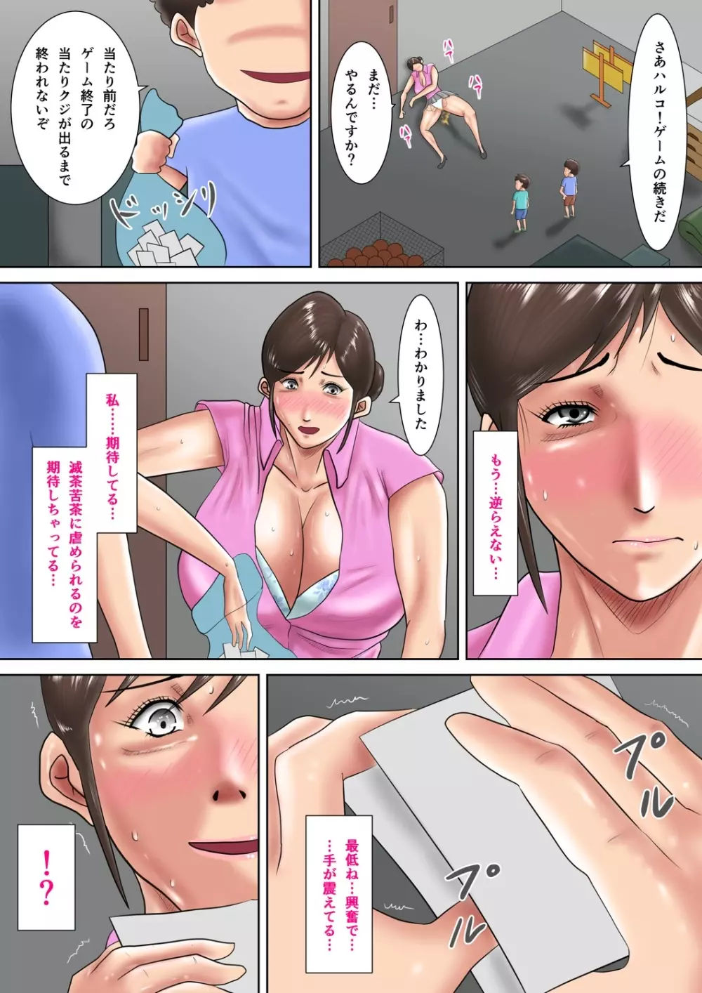 人妻教師の罰ゲーム ～教え子に支配された哀しきM女～ 50ページ