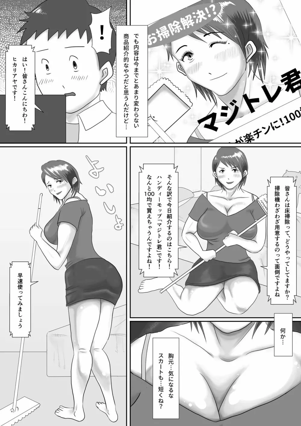 なんでもやりますっ! ～ネットに痴態を晒し続けた先輩の末路～ 12ページ