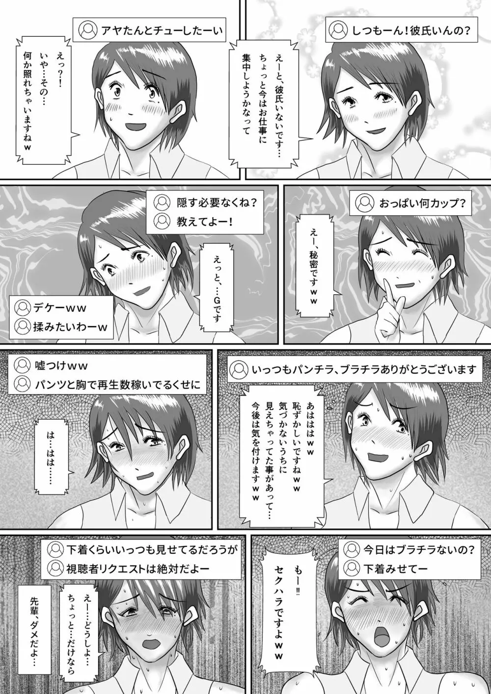 なんでもやりますっ! ～ネットに痴態を晒し続けた先輩の末路～ 16ページ