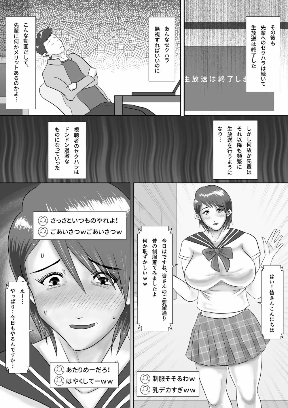 なんでもやりますっ! ～ネットに痴態を晒し続けた先輩の末路～ 18ページ