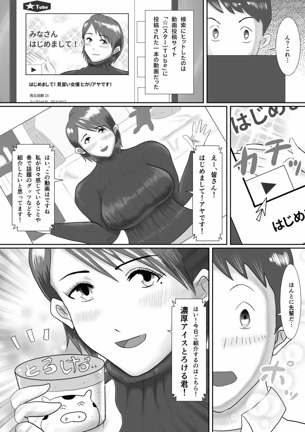 なんでもやりますっ! ～ネットに痴態を晒し続けた先輩の末路～ 9ページ