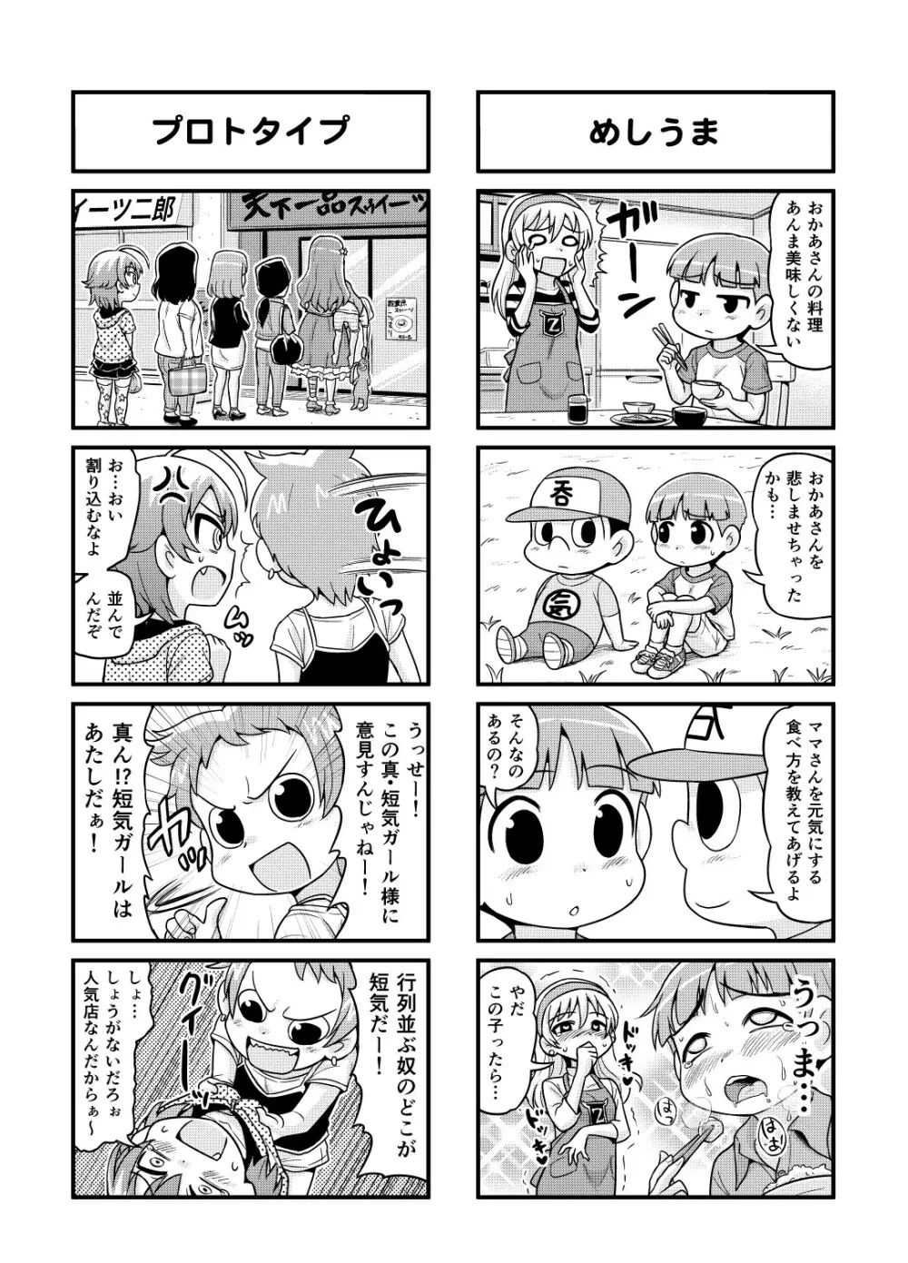 のんきBOY 1-31 112ページ