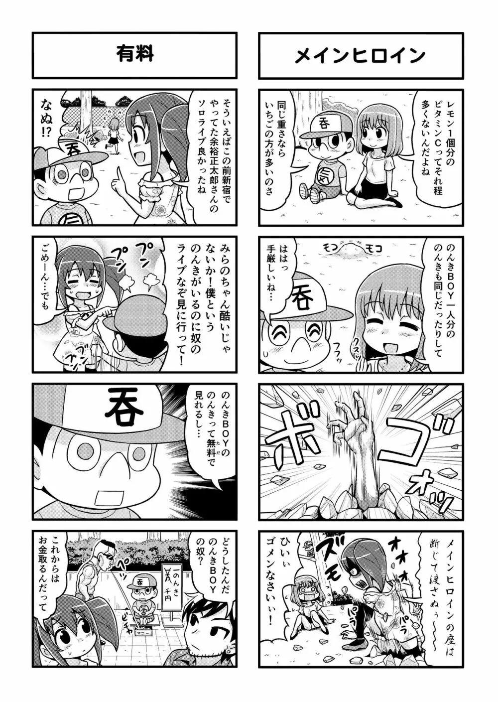 のんきBOY 1-31 166ページ