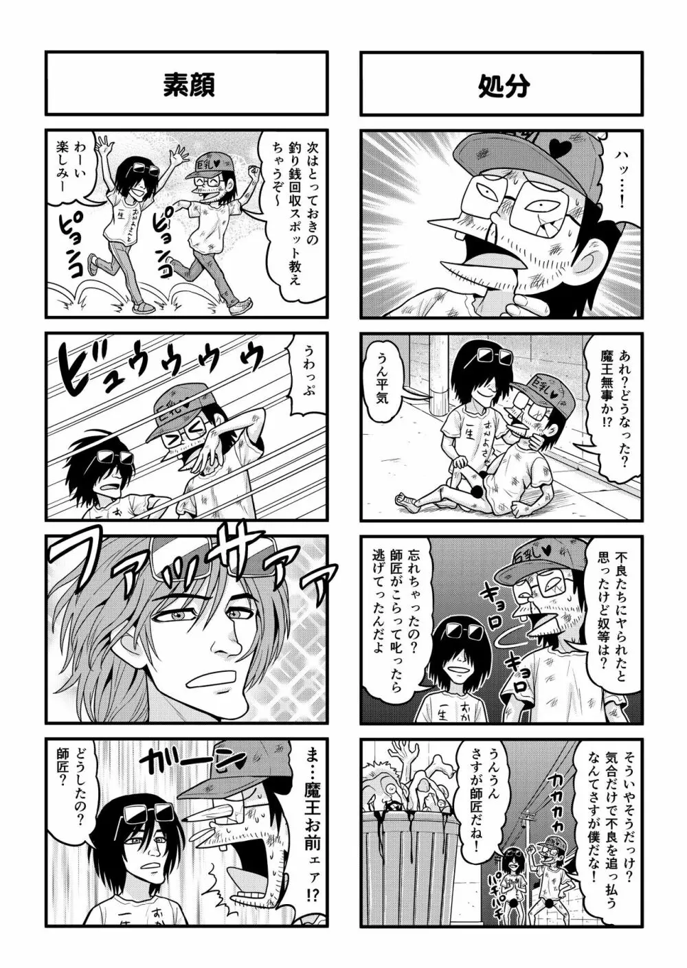 のんきBOY 1-31 185ページ