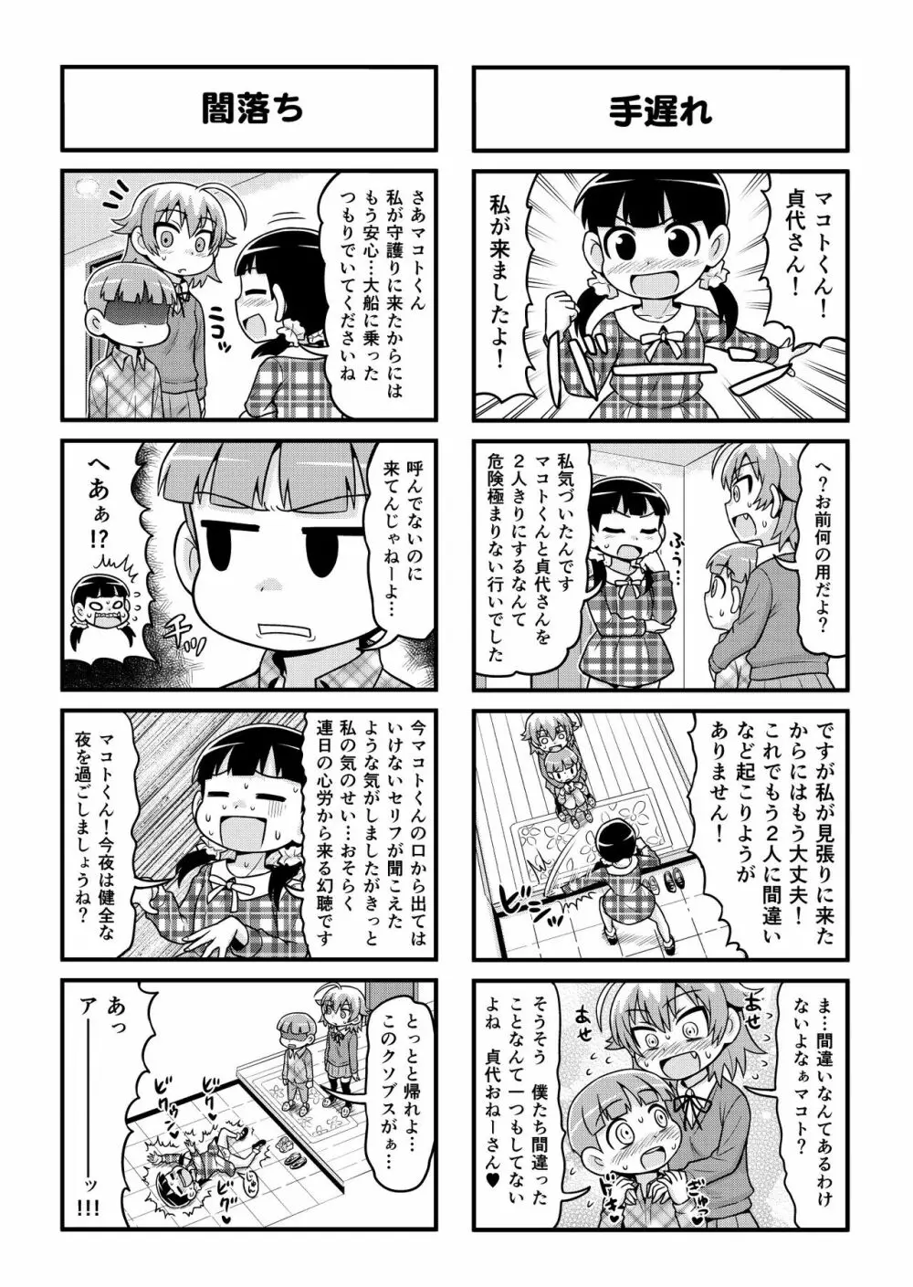 のんきBOY 1-31 198ページ