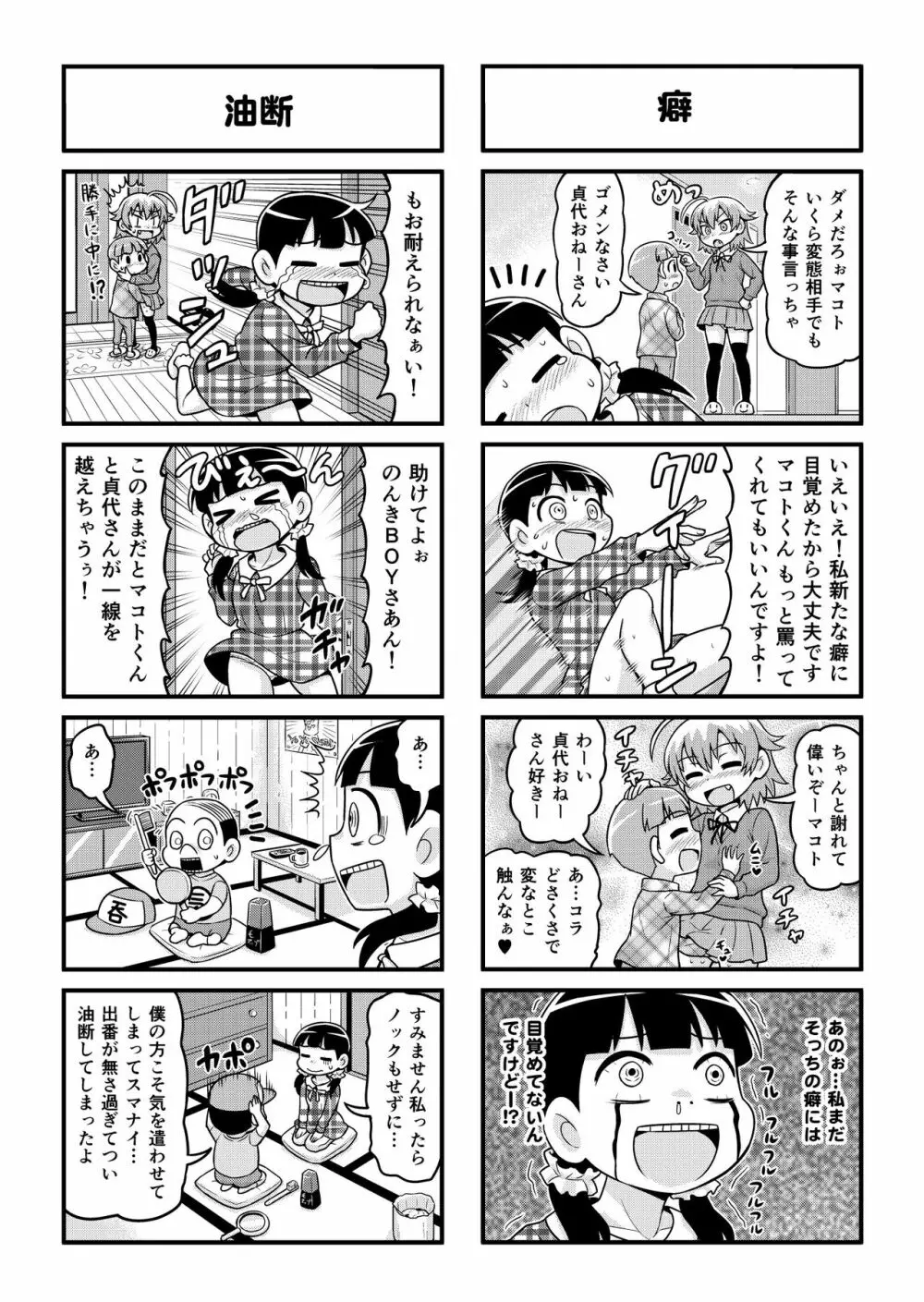 のんきBOY 1-31 199ページ