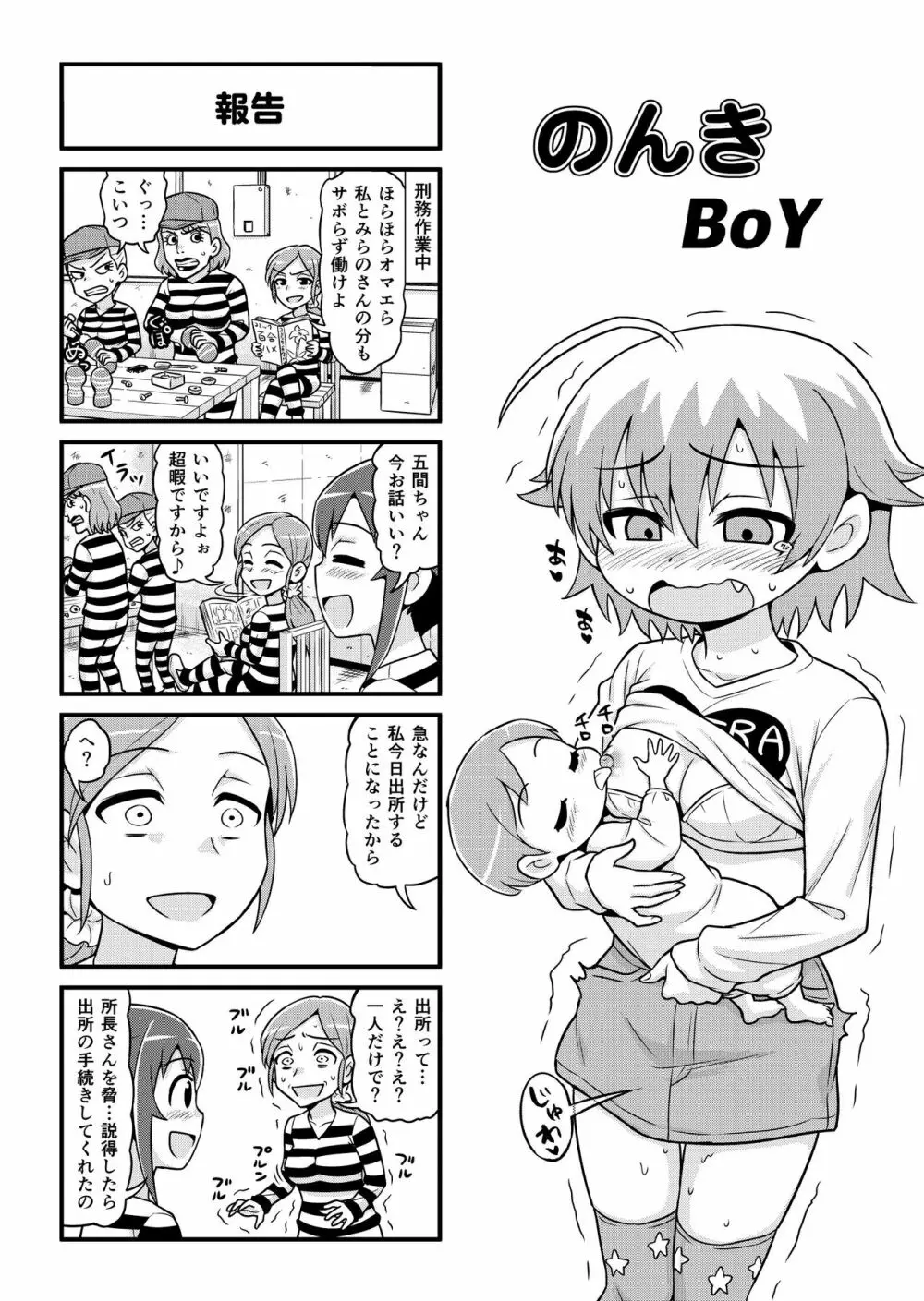 のんきBOY 1-31 250ページ