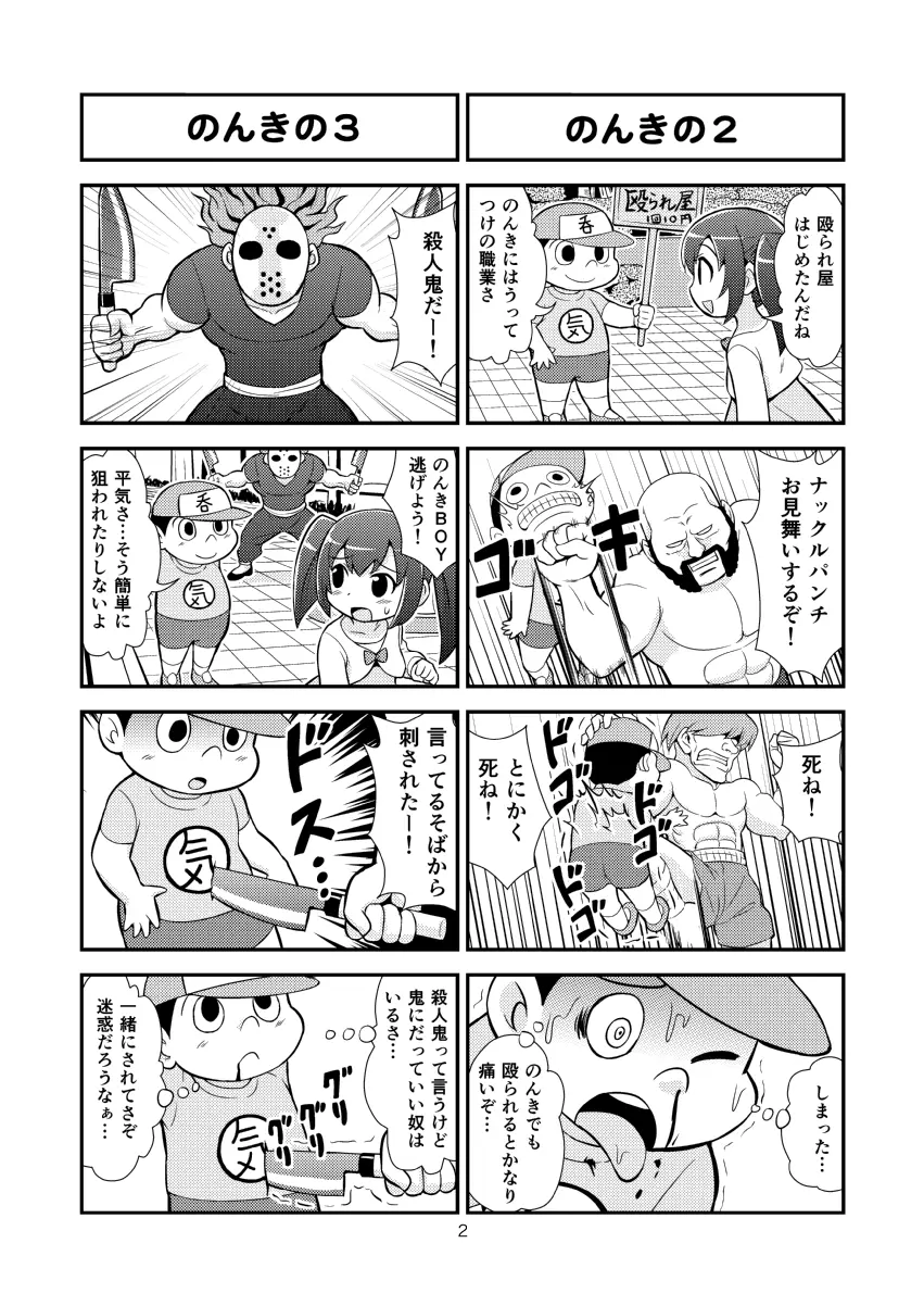 のんきBOY 1-31 3ページ