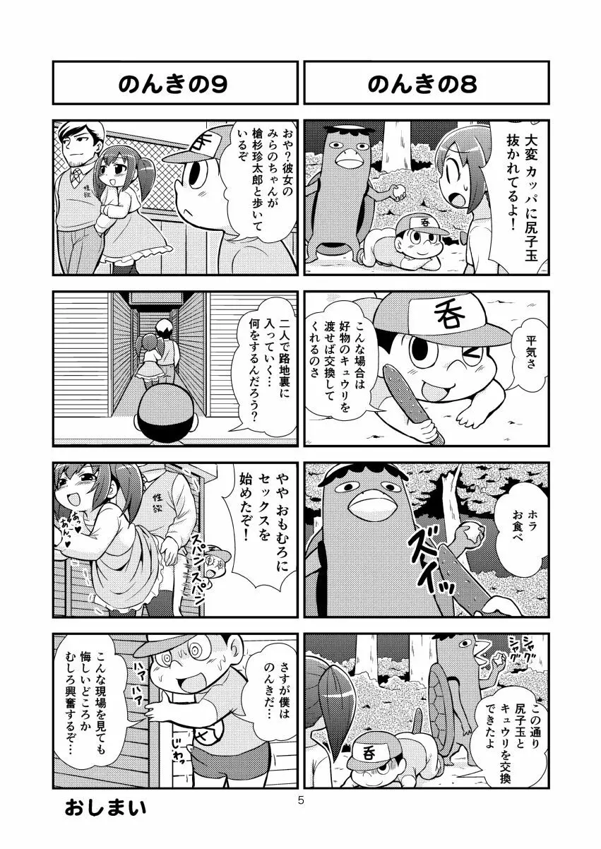 のんきBOY 1-31 6ページ