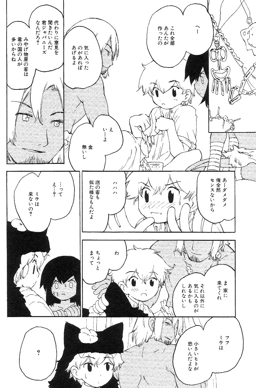 ショタみみLOVE vol.3 138ページ