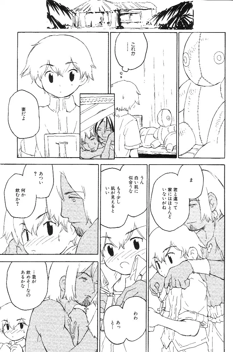 ショタみみLOVE vol.3 139ページ