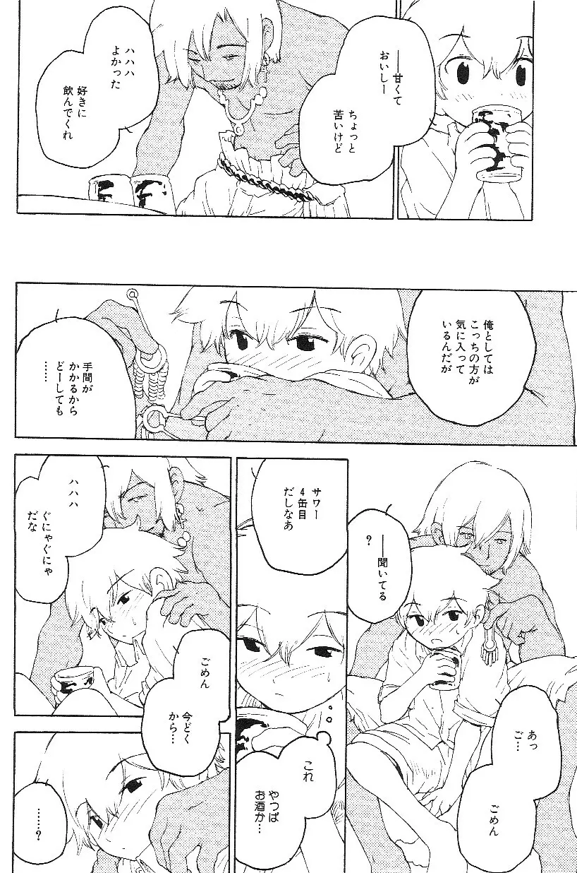 ショタみみLOVE vol.3 140ページ