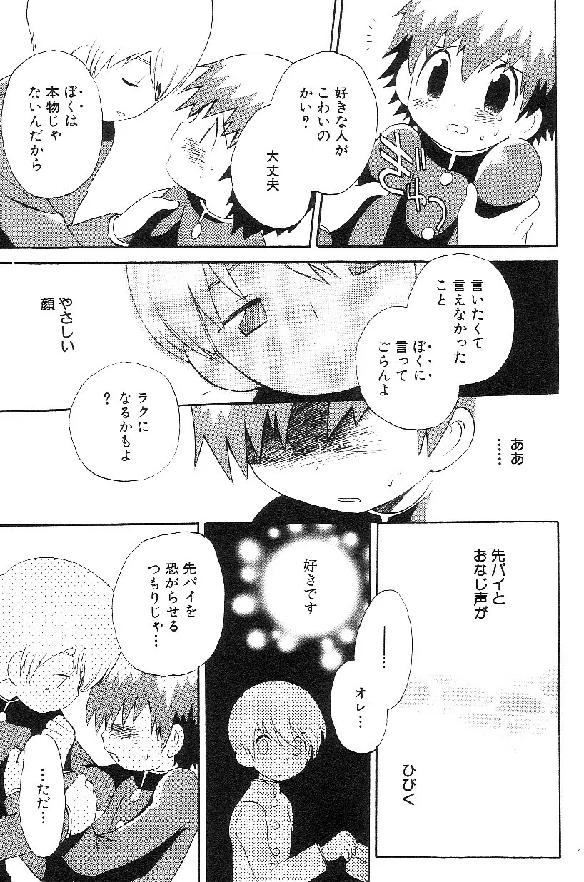 ショタみみLOVE vol.3 15ページ