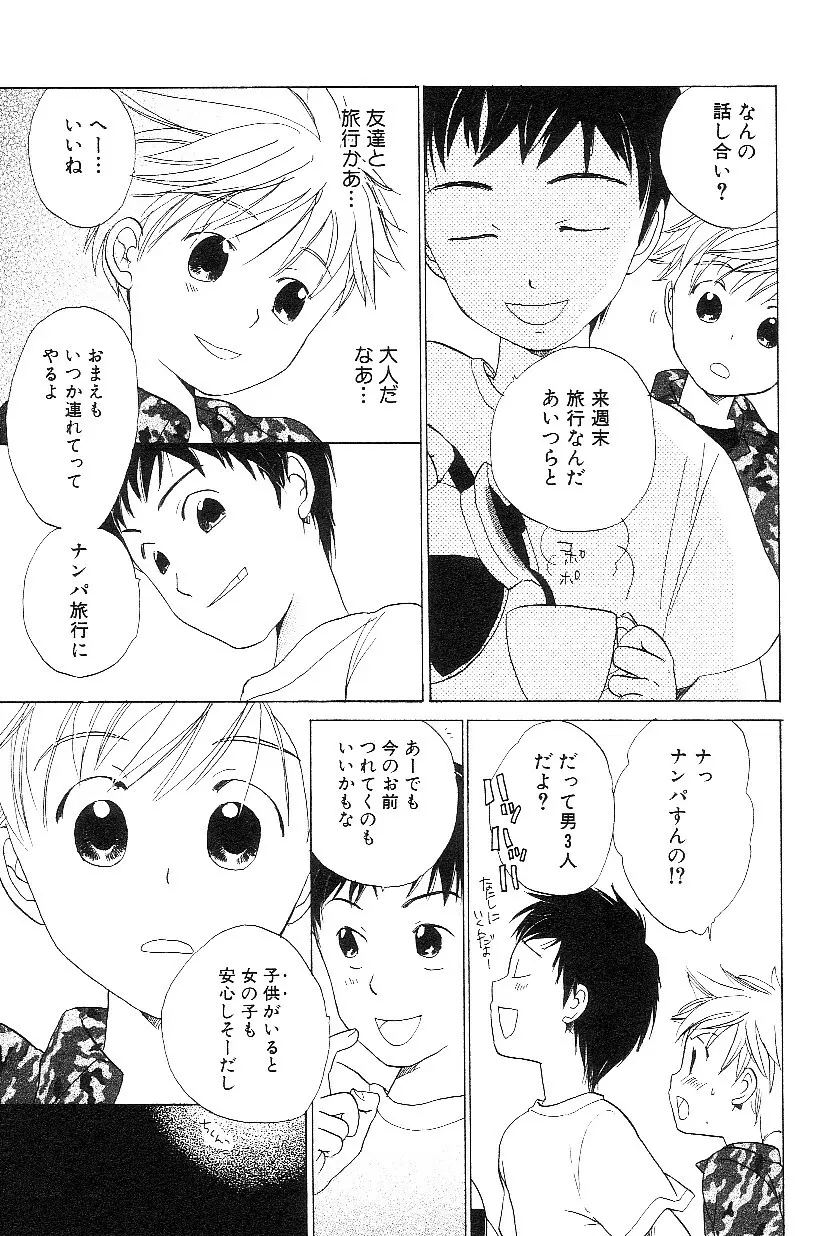 ショタみみLOVE vol.3 157ページ