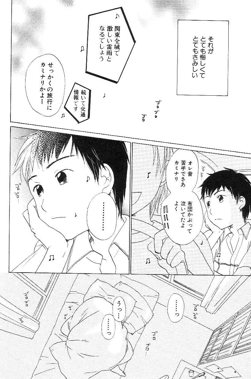 ショタみみLOVE vol.3 160ページ