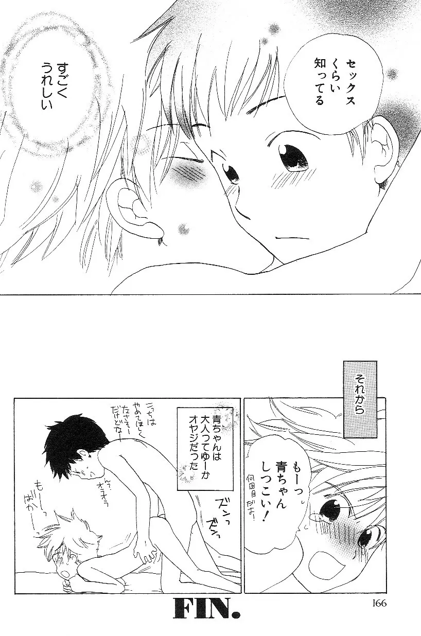 ショタみみLOVE vol.3 170ページ