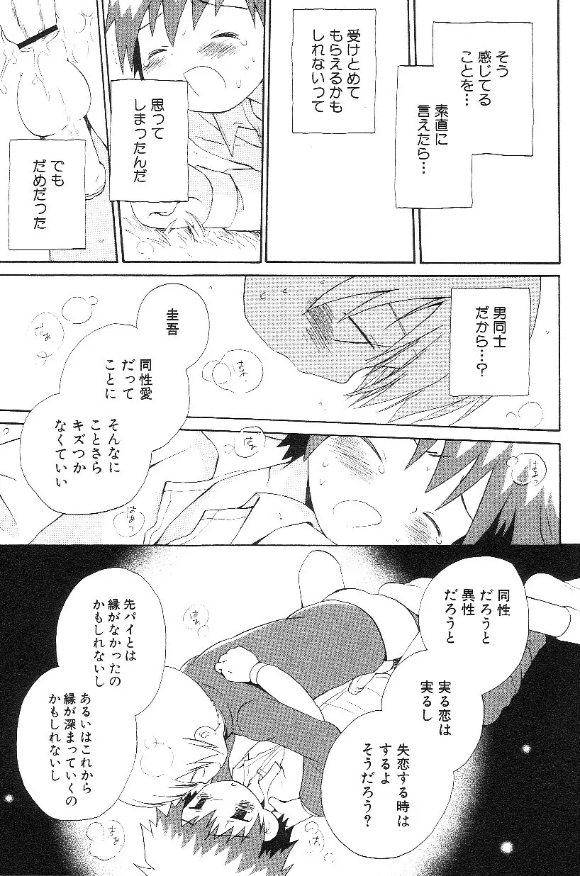 ショタみみLOVE vol.3 19ページ