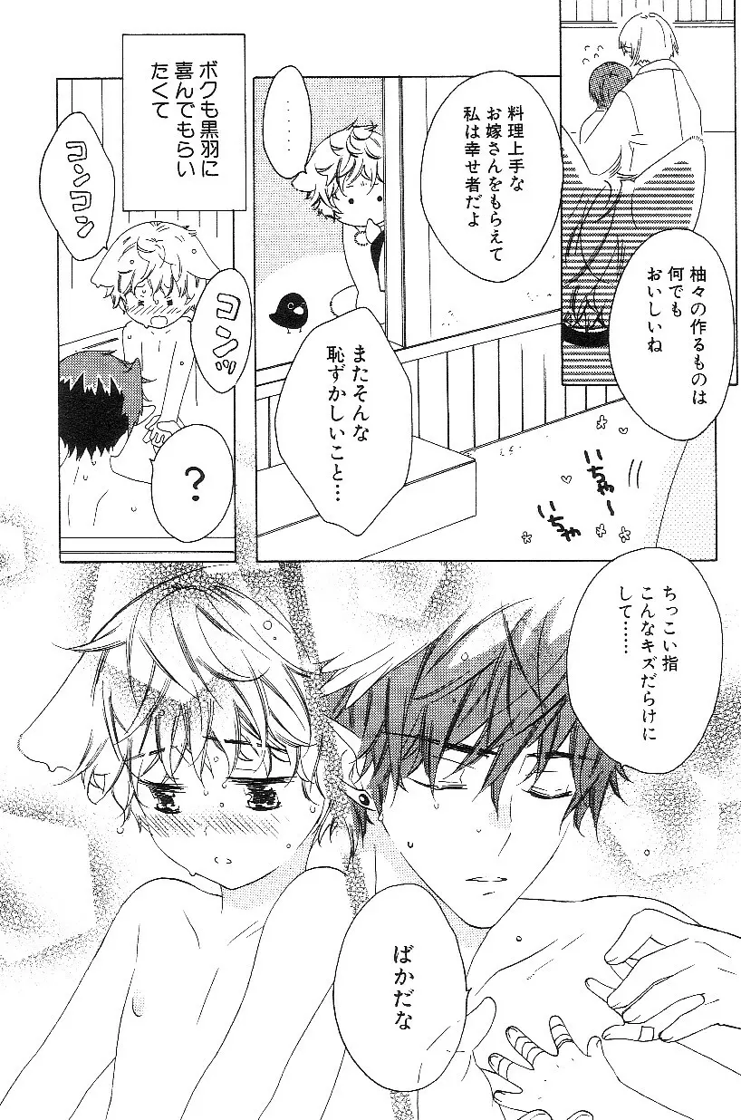 ショタみみLOVE vol.3 190ページ