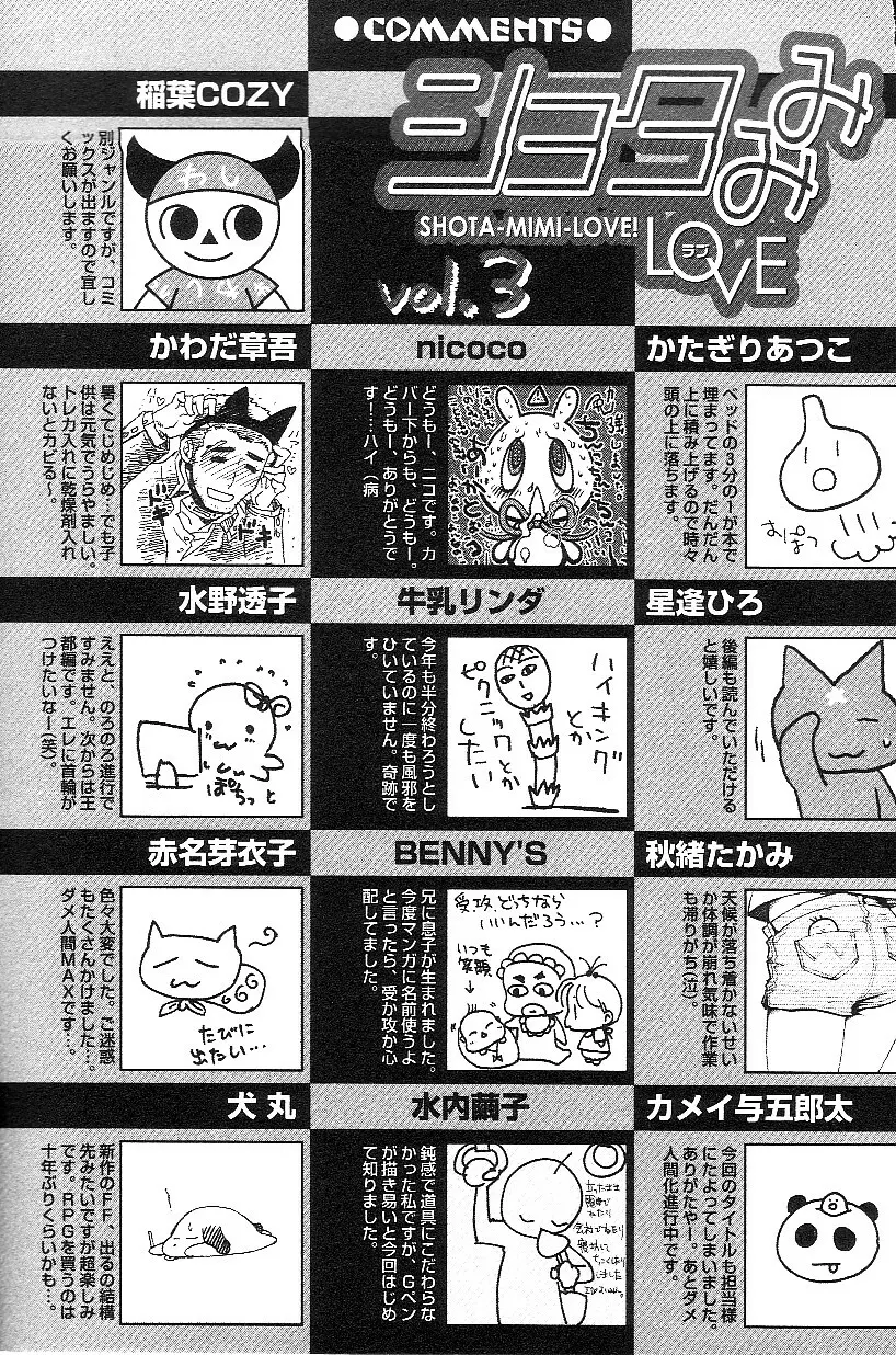 ショタみみLOVE vol.3 196ページ