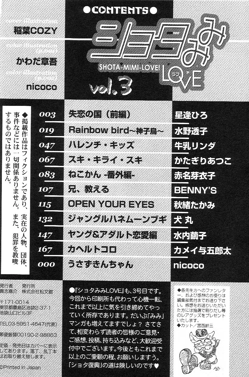 ショタみみLOVE vol.3 197ページ