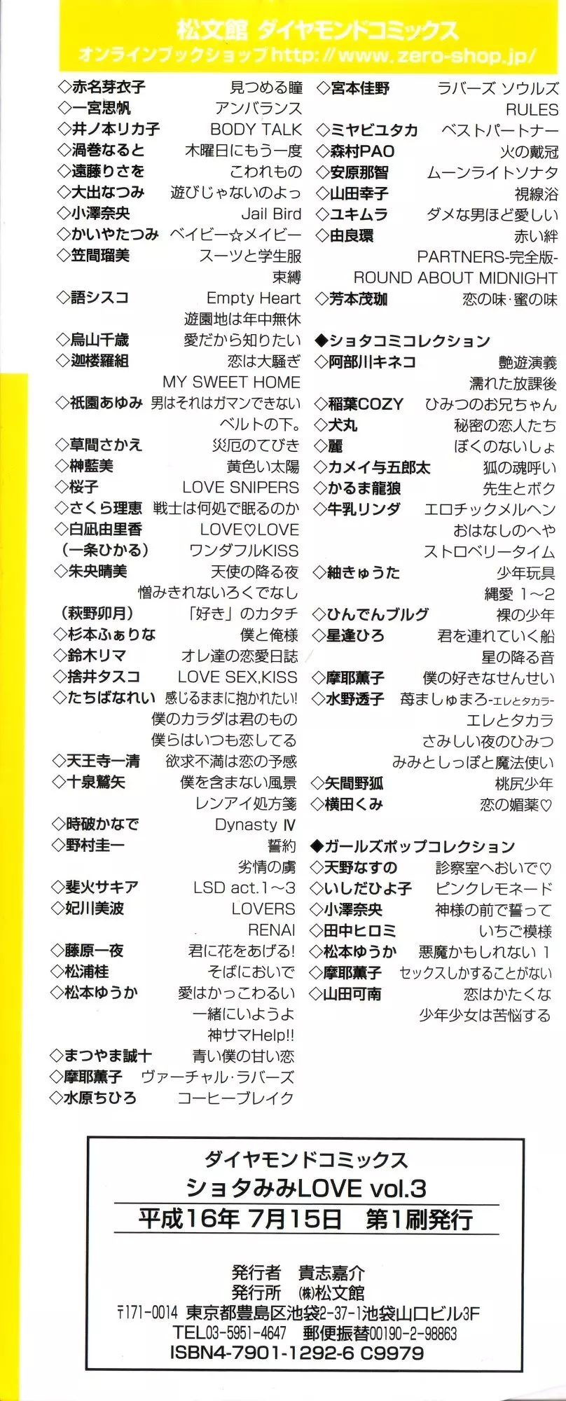 ショタみみLOVE vol.3 4ページ