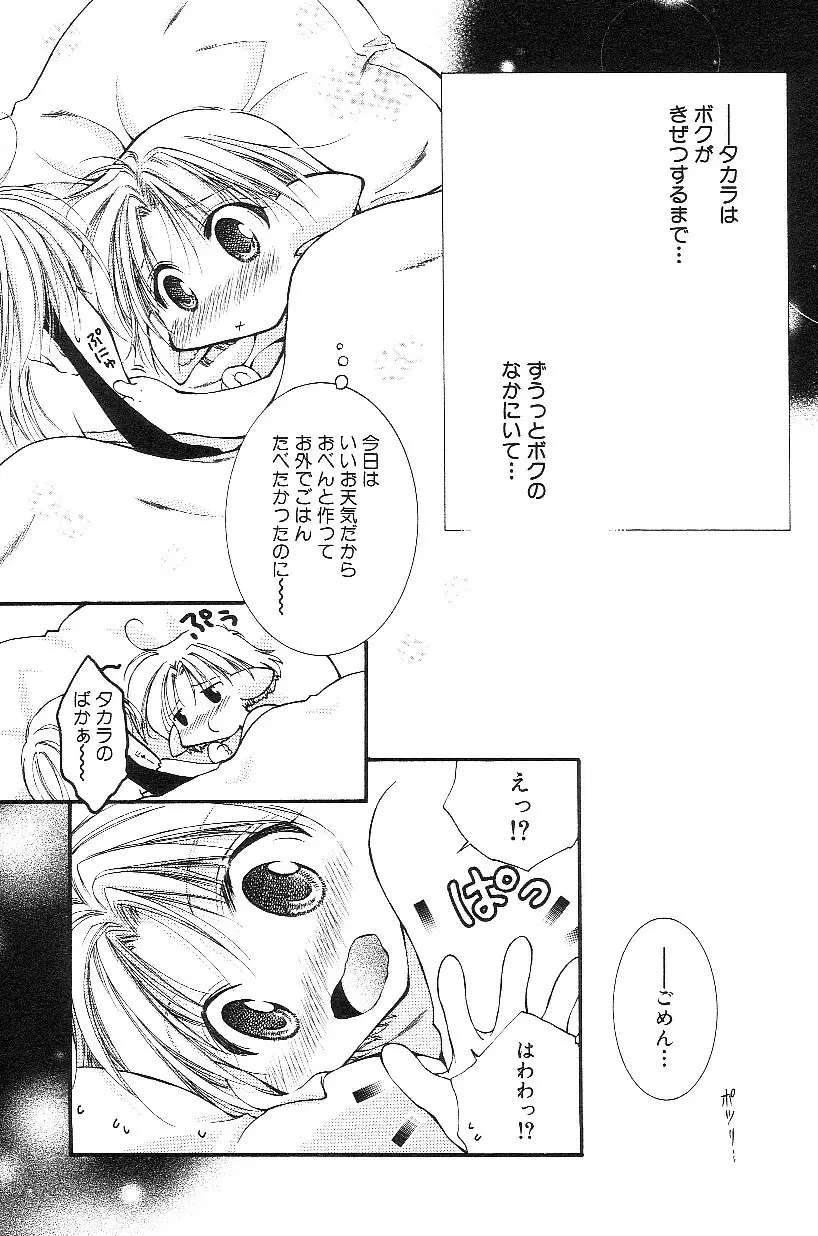 ショタみみLOVE vol.3 45ページ