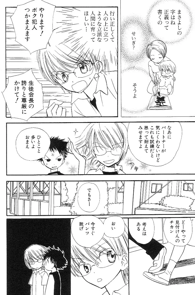 ショタみみLOVE vol.3 57ページ