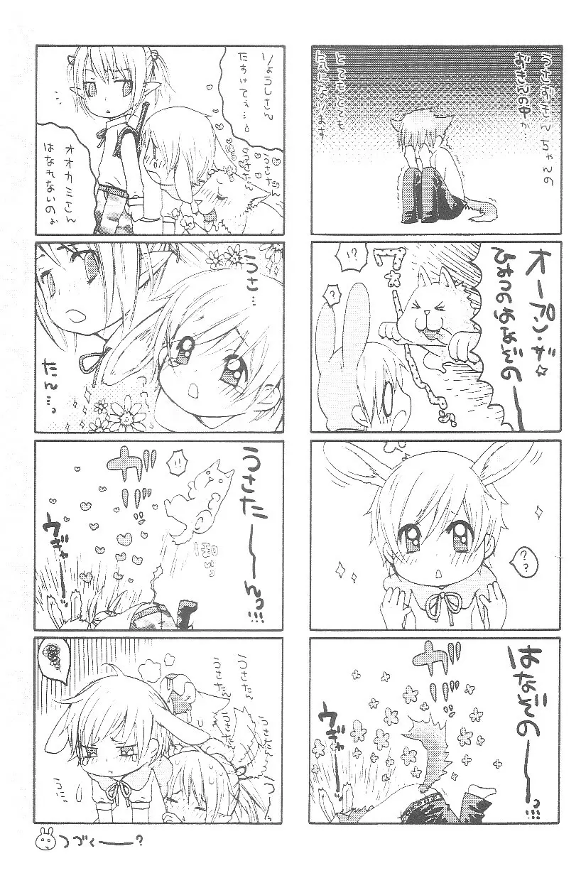 ショタみみLOVE vol.3 6ページ