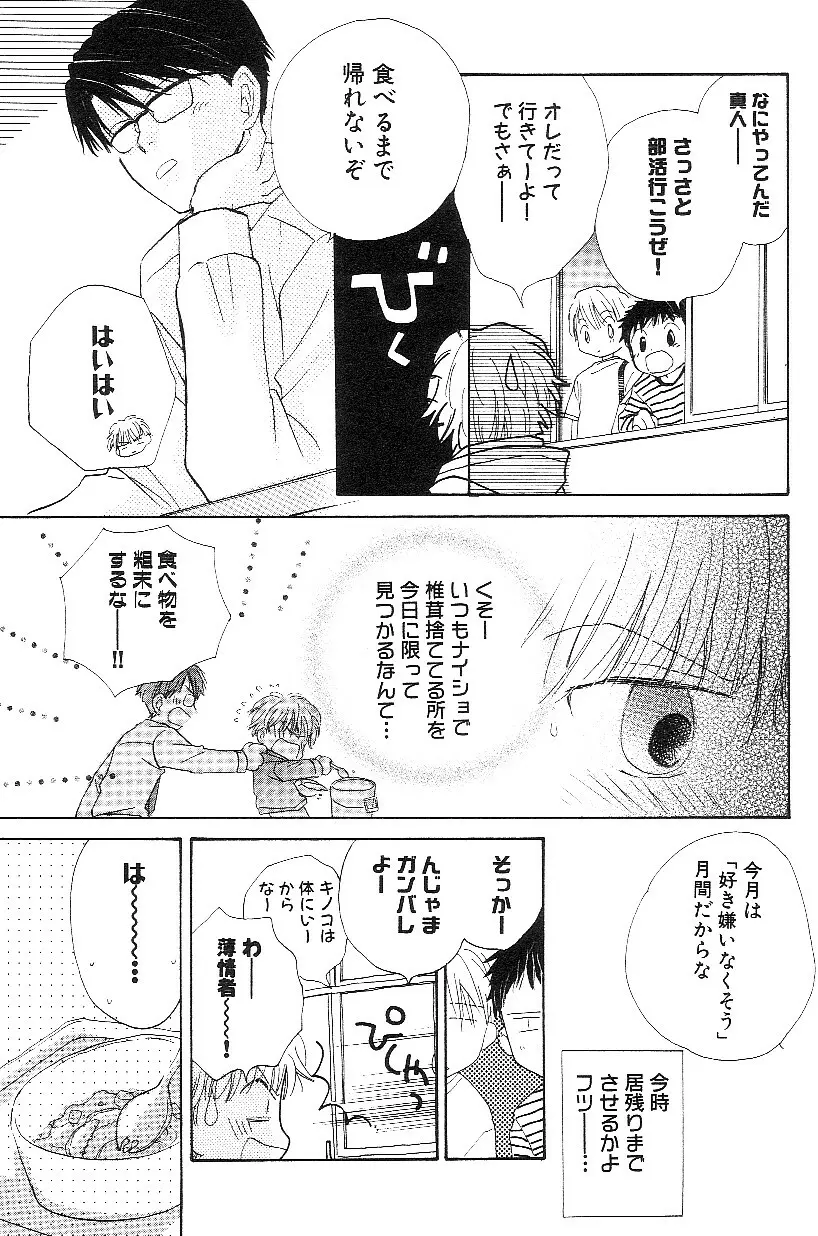 ショタみみLOVE vol.3 78ページ