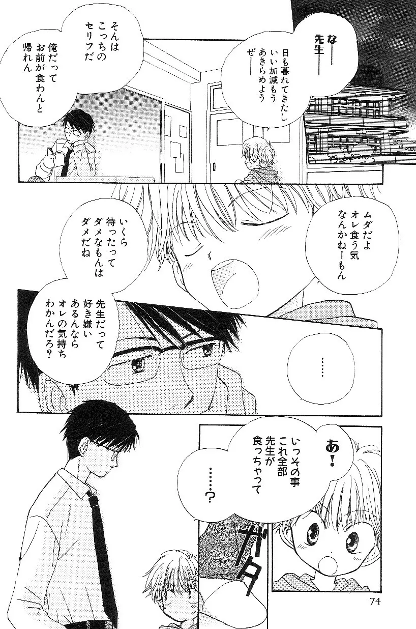 ショタみみLOVE vol.3 79ページ