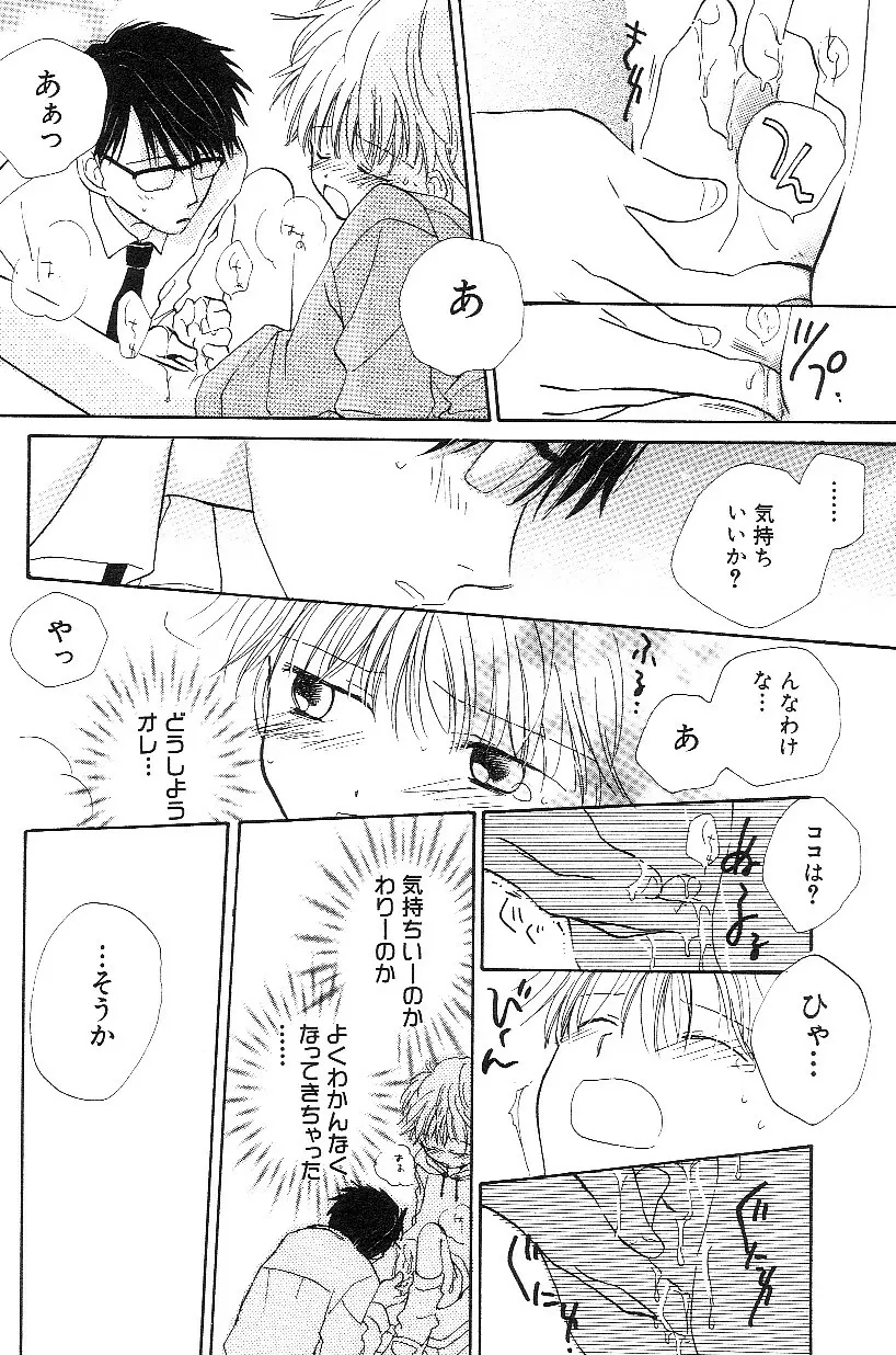 ショタみみLOVE vol.3 83ページ